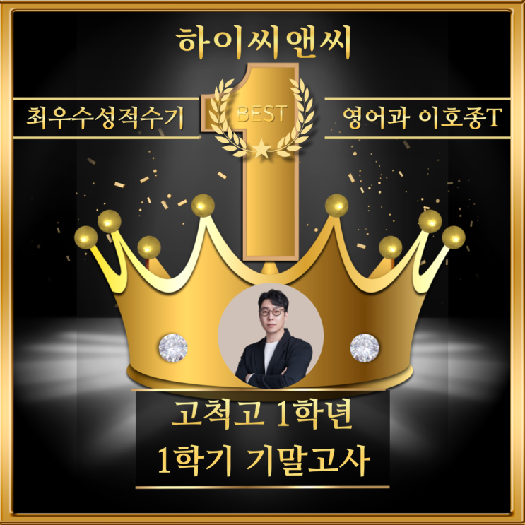  고척고1학년 1학기 영어기말고사 성적우수수기 예상문제를 학교에 맞춰 공부