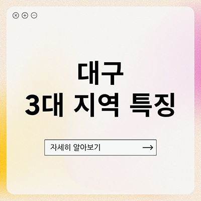  대구 원룸 월세, 투룸 북구 달서구 중구 얼마일까