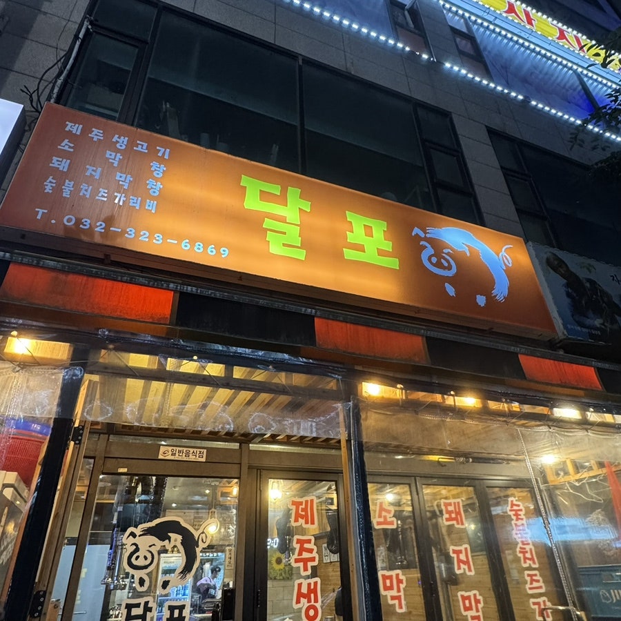 달포 사진 1