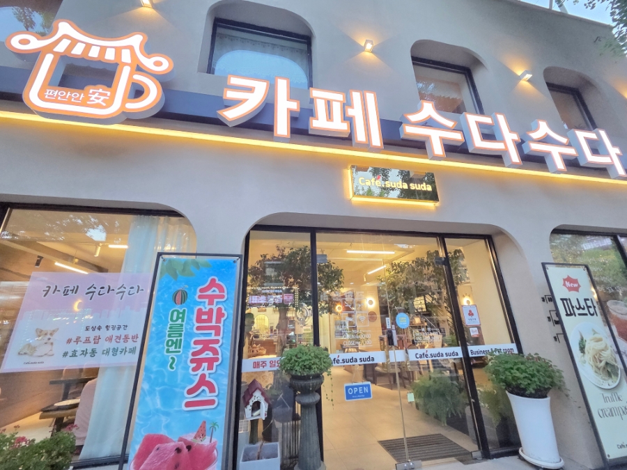카페수다수다 사진 6