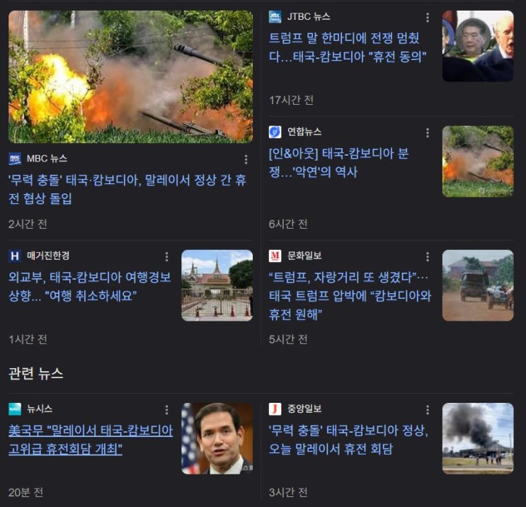 <b>태국 캄보디아</b> 무력 <b>충돌</b> - 상황, 배경, 휴전협상 돌입