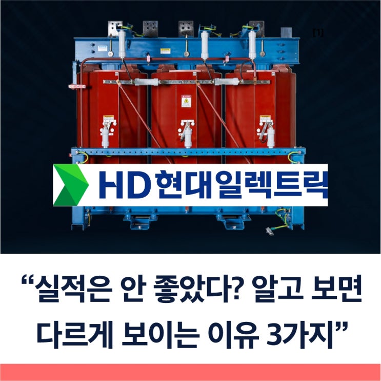  HD현대일렉트릭 주가 왜 떨어졌을까 실적이 안 좋았다고? 그런데 진짜 이유는 그게 아닌데