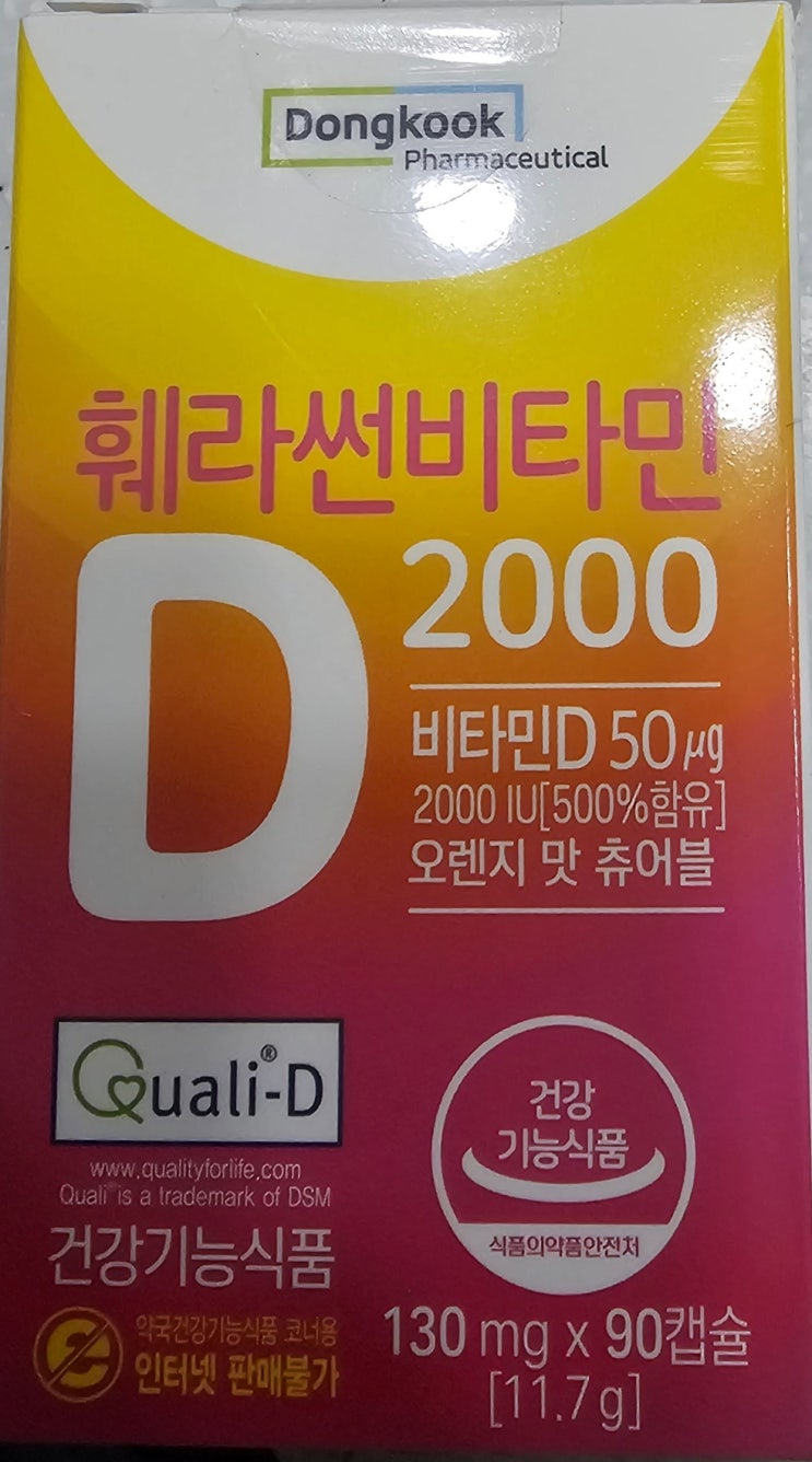  훼라썬 비타민D 2000 효능 총정리! 햇빛 부족한 현대인에게 꼭 필요한 이유