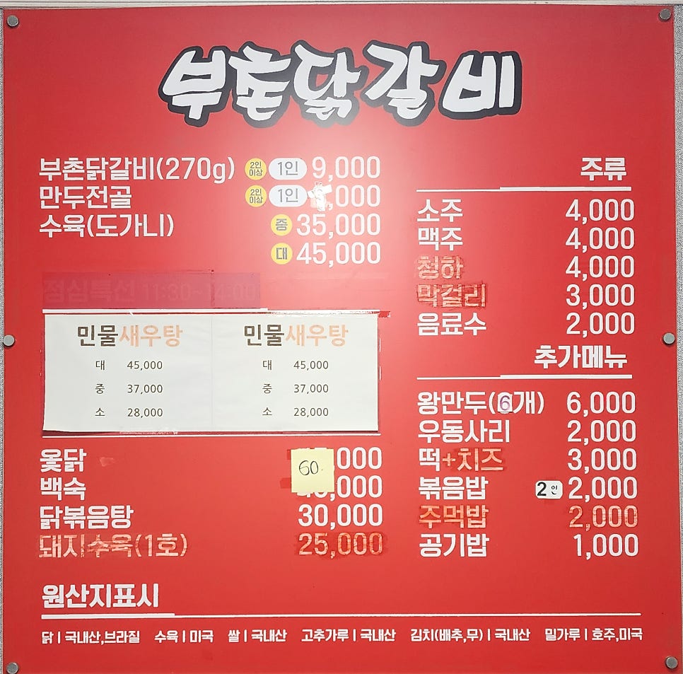 부촌닭갈비 사진 6