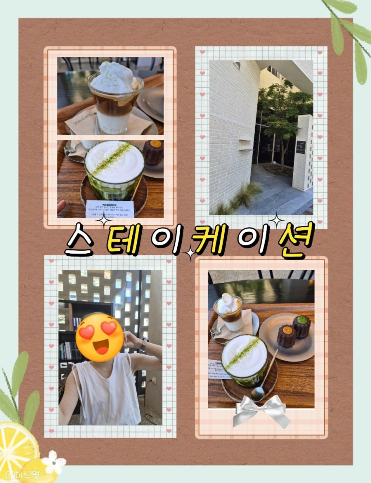  [ 전남 나주 ] 나주 혁신도시 커피숍 시그니처 메뉴와 까눌레 맛집 _ 스테이케이션