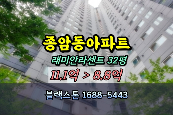  종암동 래미안라센트 경매 32평 106동 [2024타경111459]