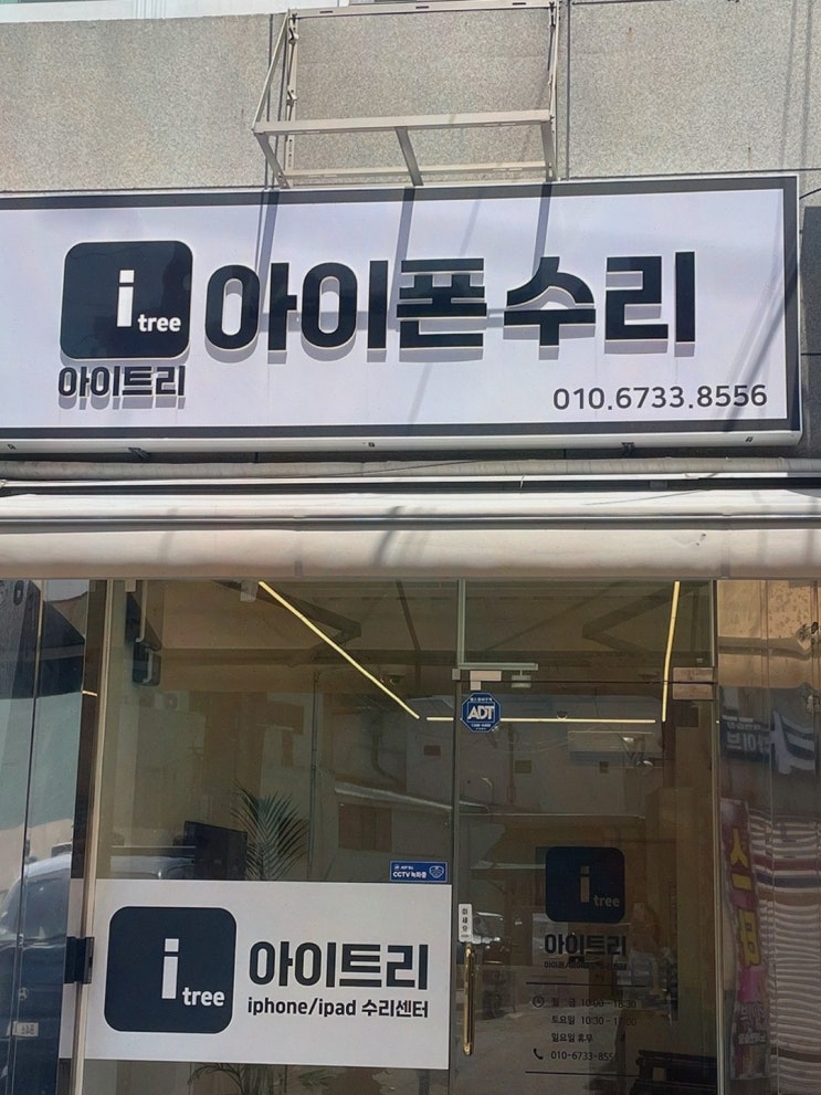  [수리리뷰] 아이트리 서면, 믿을 수 있는 서면아이폰수리 전문점