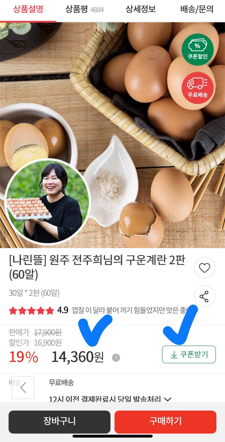  [사이버 보부상 64호 보따리] 구운계란 60구, 개당 239원 역대급 핫딜! 든든한 단백질 간식 쟁여두세요