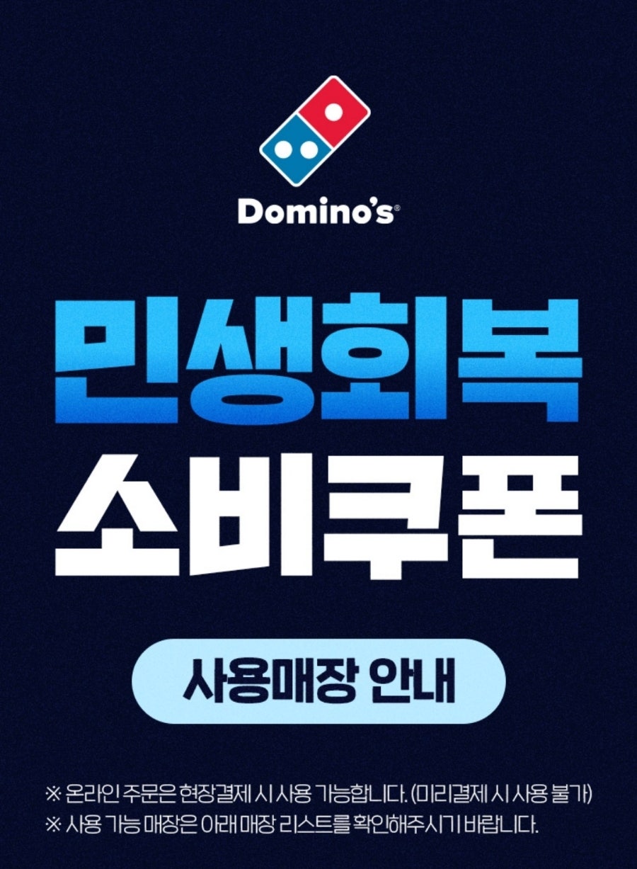 도미노피자 홍제점 사진 1