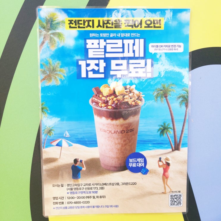  폭염 속 꿀 이벤트! "팥르페 1일 1잔 무료"