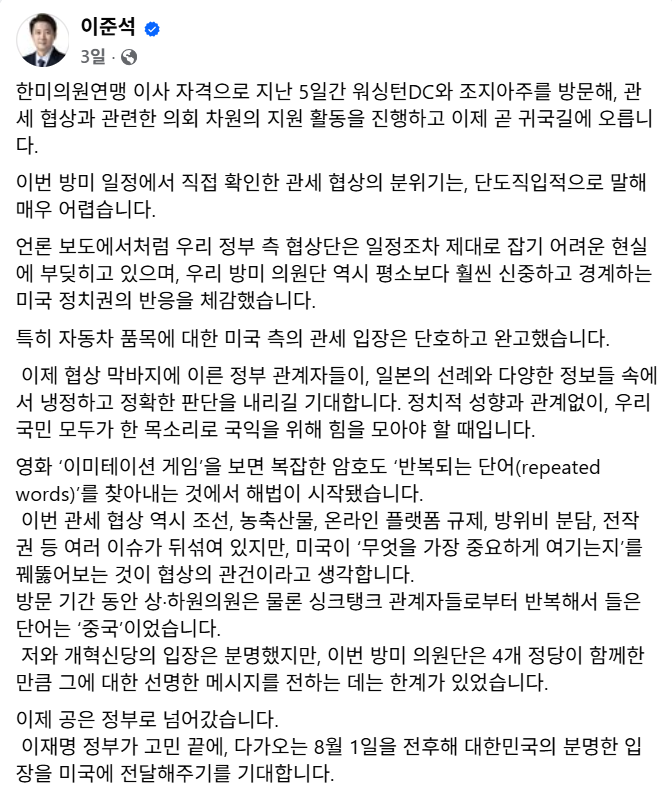 이재명 정부 <b>관세협상</b>과 <b>이준석</b> 압수수색