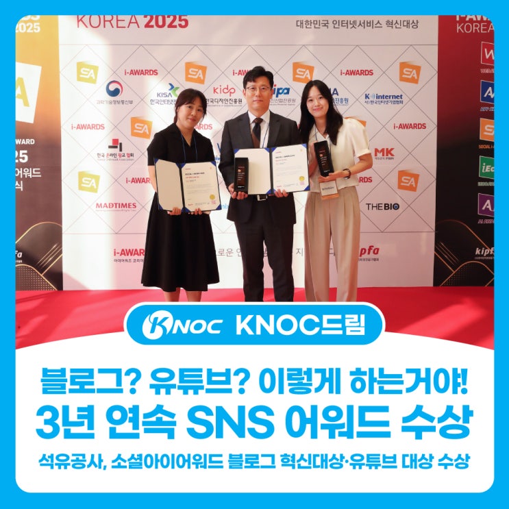  블로그? 유튜브? 이렇게 하는거야! 3년 연속 SNS 어워드 수상 - 석유공사, 소셜아이어워드 블로그 혁신대상·유튜브 대상 수상 -