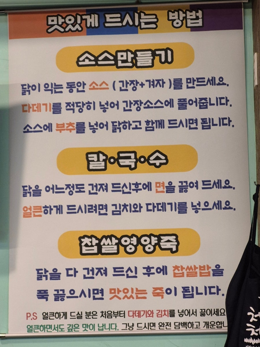 장모님닭한마리 사진 4