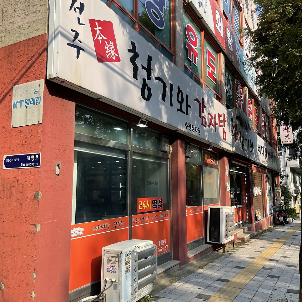 청기와감자탕 수원정자점 사진 1