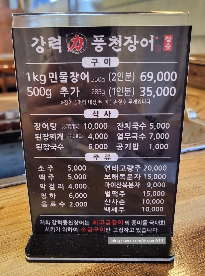 력참숯풍천민물장어 사진 5
