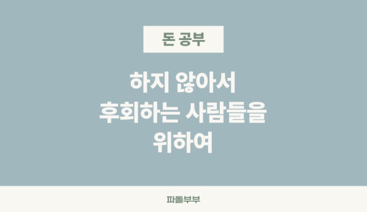  주식투자 하면 좋은 이유