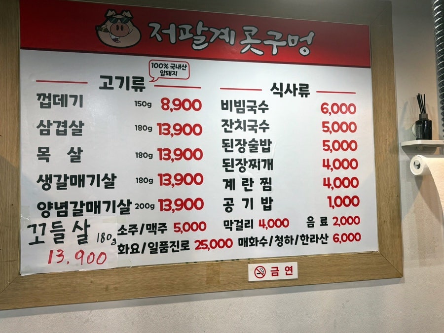 저팔계콧구멍 본점 사진 4