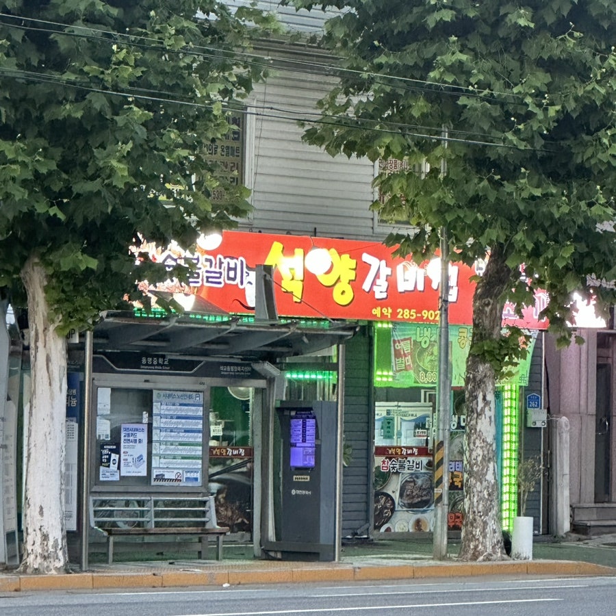 석양갈비집 사진 1