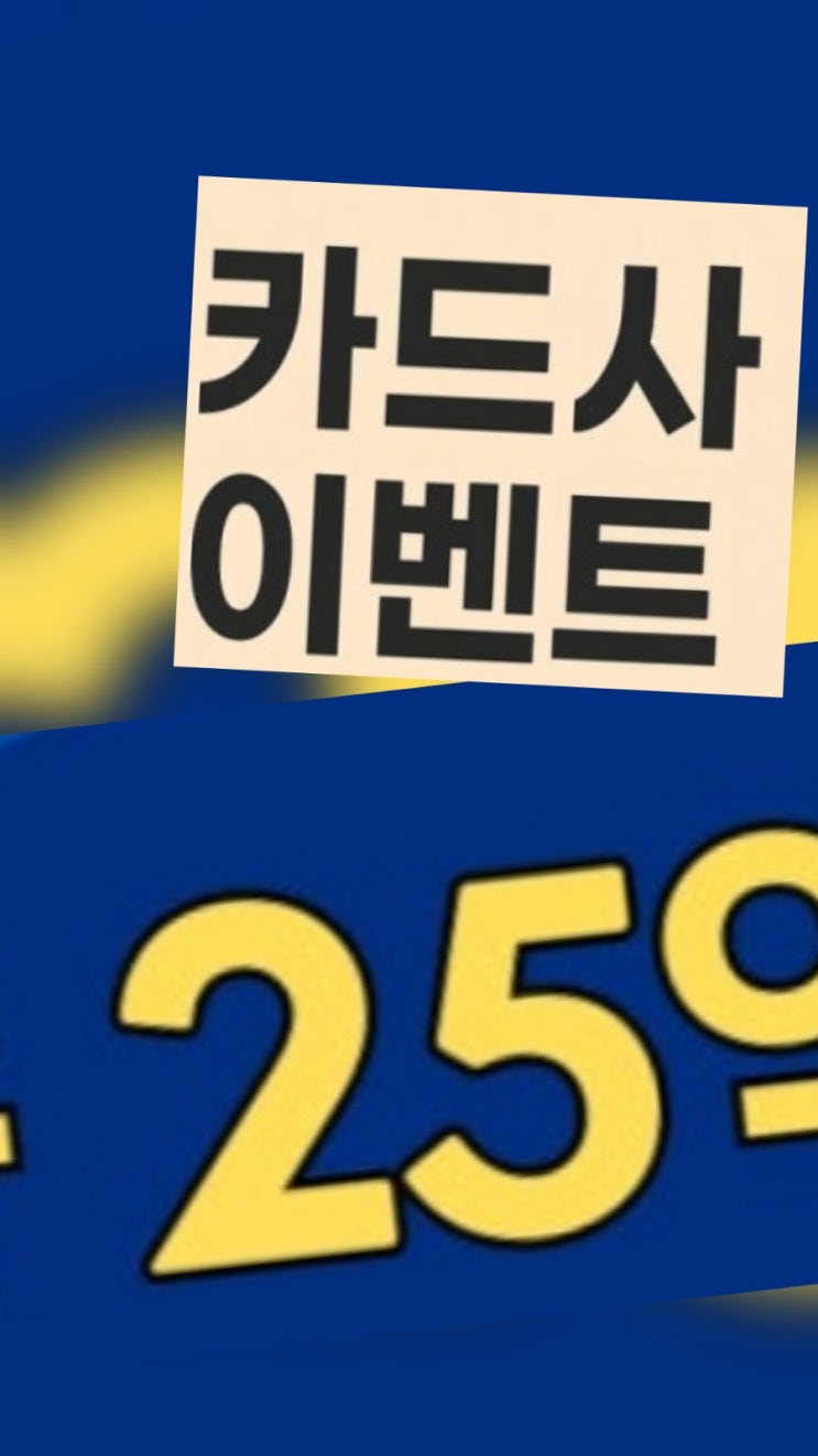  조용히 진행 중인 카드사 25억 원 깜짝 이벤트! "8월 말까지 소비 쿠폰 다 쓰세 !"