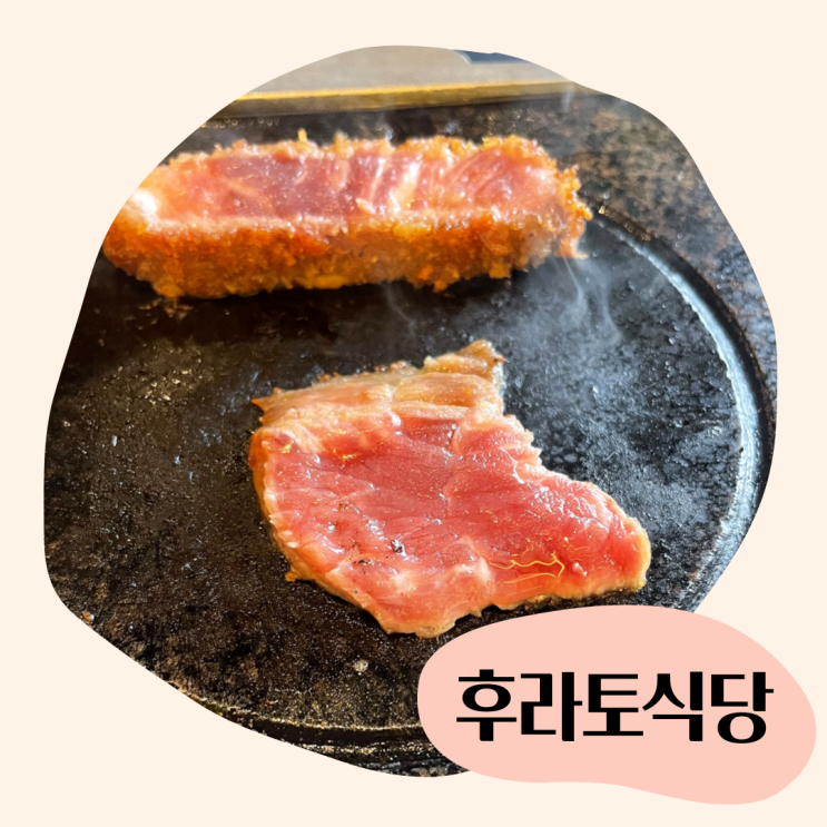  대구 감삼동 찾았다 인생규카츠 후라토식당 월드마크 죽전점