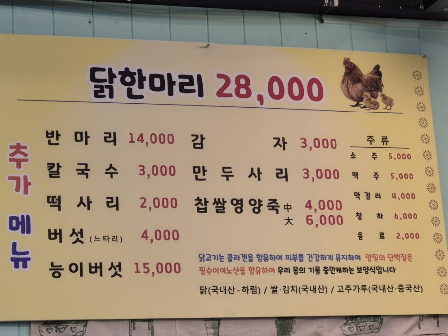 장모님닭한마리 사진 3
