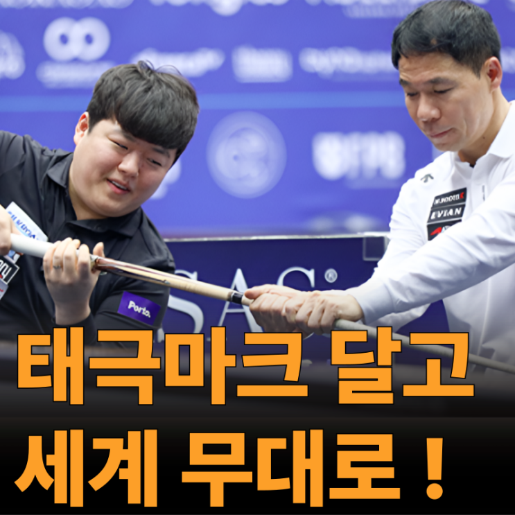 2025 청두 <b>월드게임</b>, <b>조명우</b>·허정한 국가대표 출전 확정