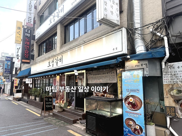 성내동 보성갈비 올림픽 공원 본점