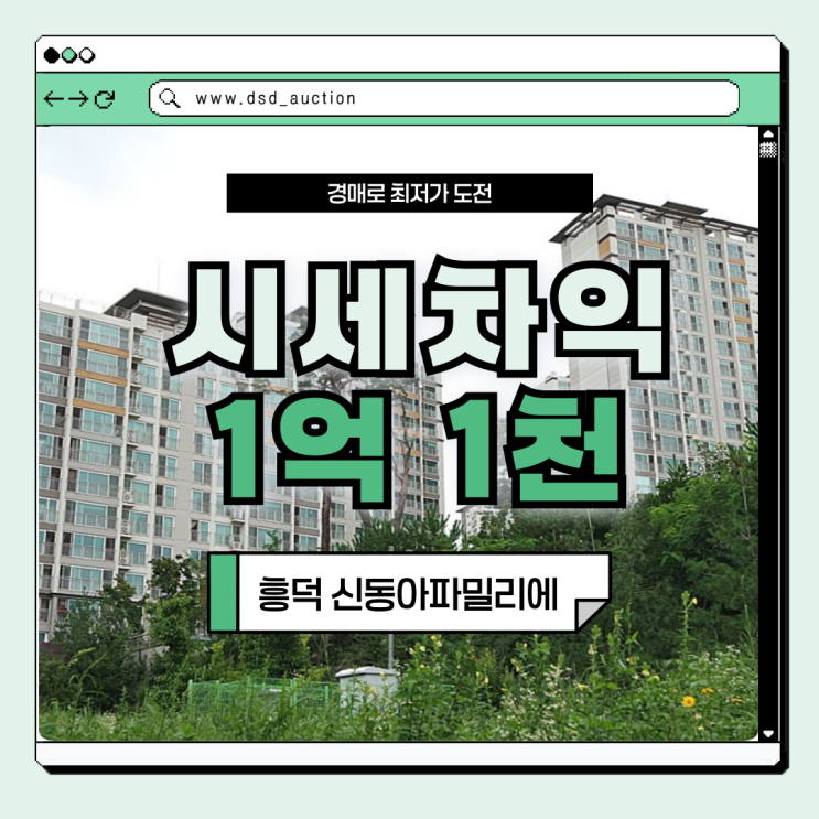  영덕동아파트 흥덕 신동아파밀리에, 교통 불편하다?