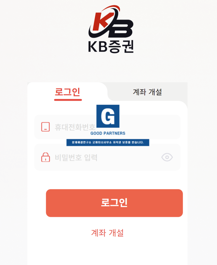  KB증권 사칭, 독수리프로젝트 사기 주식앱 도메인 분석