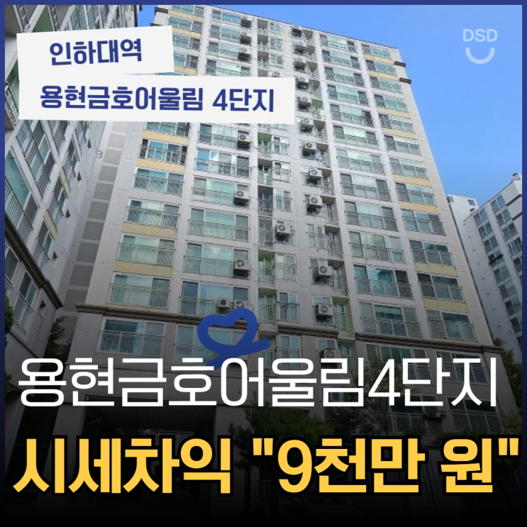  인천미추홀구아파트경매 용현동 도시개발로 집값 상승!