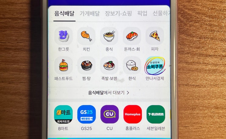  배달의민족 민생지원금 사용법은? 만나서결제