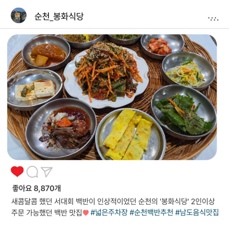   '서대회 백반' 한번 먹어보면, 또 찾게 되는 맛집️ 순천 '봉화식당' 솔직 후기