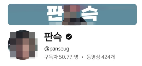  [50만 유튜버 판슥], 스토킹 및 신체 노출 사진 방송으로 징역 10개월 ‘법정 구속’️