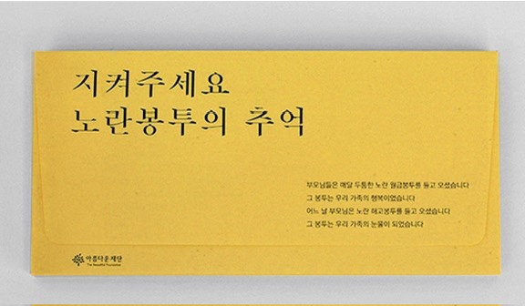 “<b>노란봉투법</b>”이란 무엇인가 — 이름의 유래부터 핵심 쟁점까지