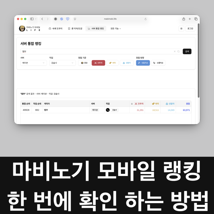  마비노기 모바일 랭킹 보는법 사이트 '모비라이프'로 한 번에 확인!