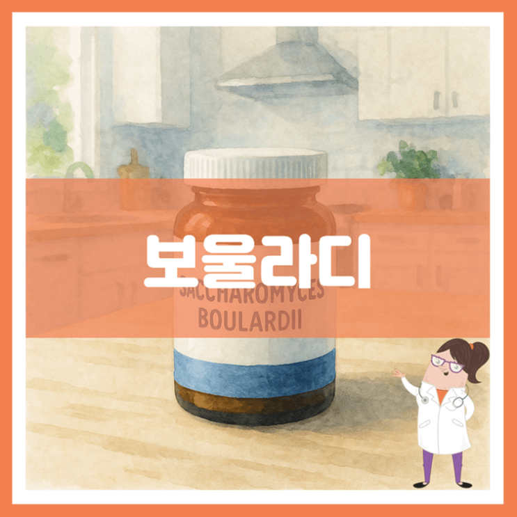  보울라디 효능 섭취방법 부작용