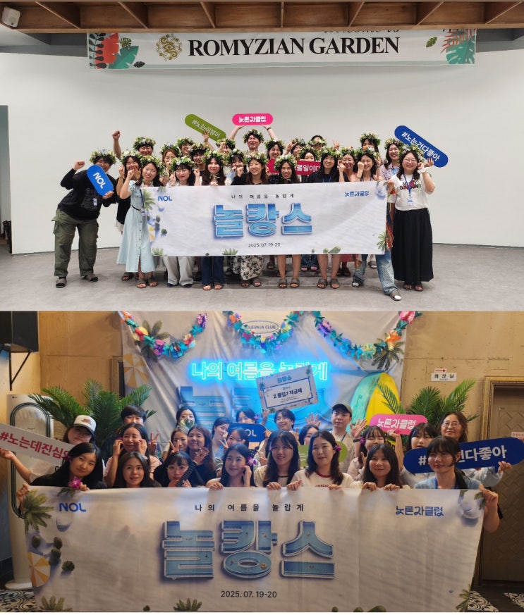  강원도 정선 1박 2일 여행코스 NOL 노른자클럽 3기 놀캉스 후기