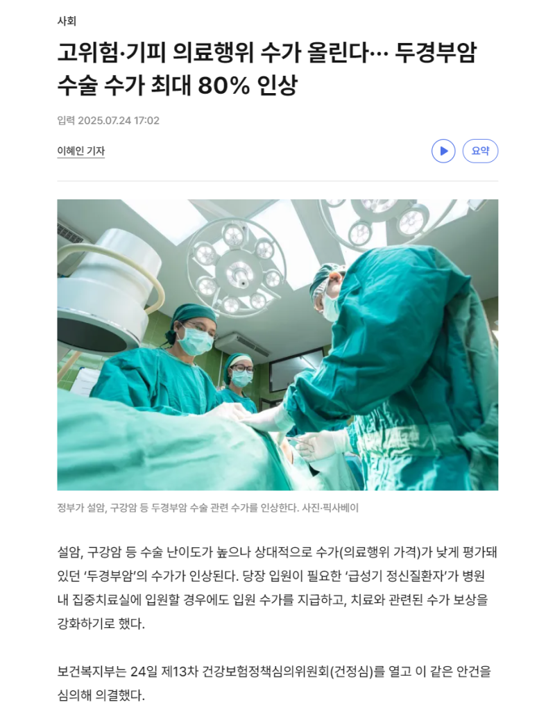 구강암 수술 수가인상