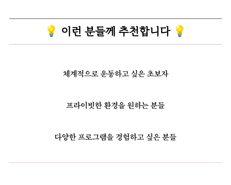  프리미엄 PT 경험을 제공하는 부티크짐 헬스 PT 병점진안점, 진안동PT