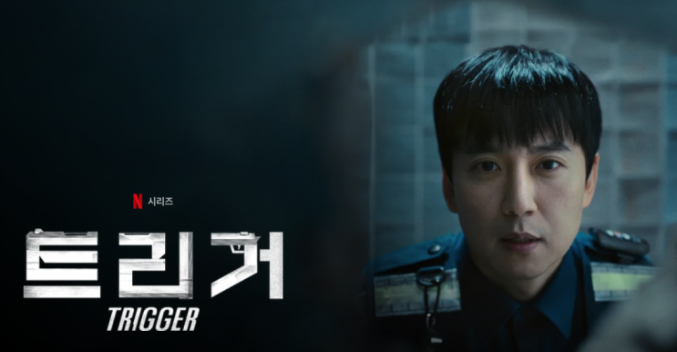  넷플릭스 화제작부터 일상까지! 트리거 뜻 완벽 해부 가이드 7가지