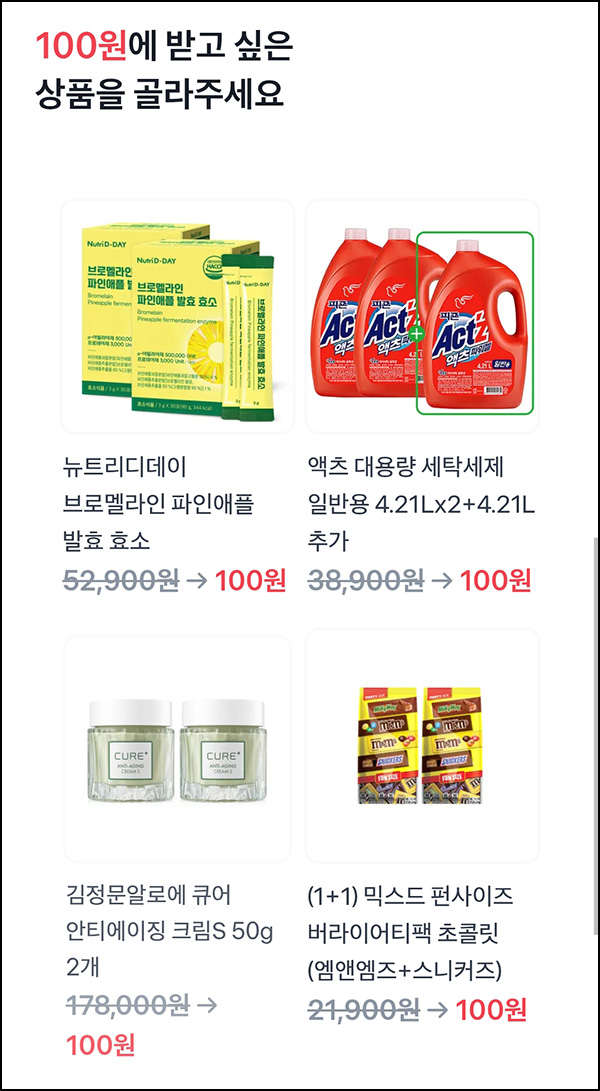  토스 100원 상품뽑기(세탁세제 등)추첨_07.28