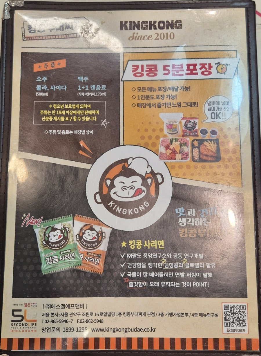 킹콩부대찌개 안성아양점 사진 6