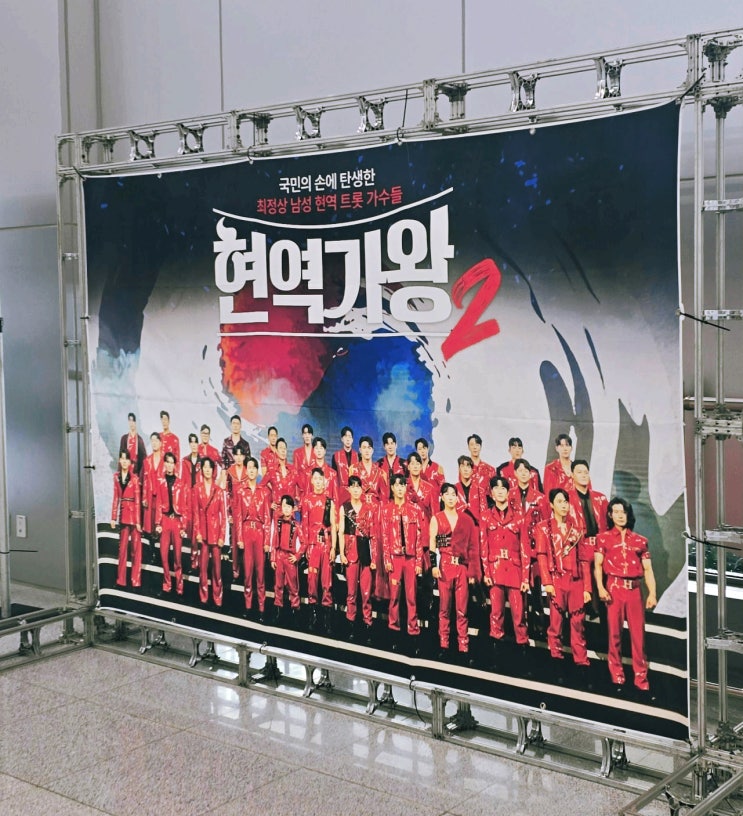  스트레스란 이렇게 푸는 것! 현역가왕2 울산콘서트 후기
