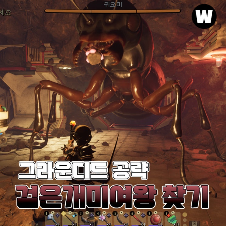  [그라운디드] 검은 개미 연구소 개미 여왕 냠냠 빌리호그 산도 공략