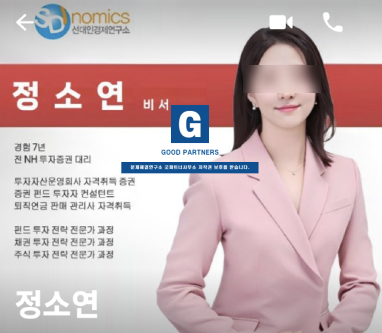  NEXTRADE 사칭, 선대인경제연구소 도용 가짜 어플 도메인 분석 조회