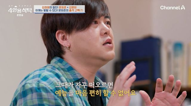 O.T. 시절 언급 안 하는 이유…"끝나면 힘들어" (<b>4인용식탁</b>)[종합]