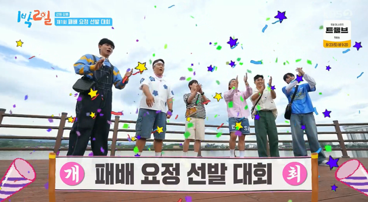1박 2일 시즌4 강릉 베이스캠프 카페 50년 전통 물회 식당 등... 