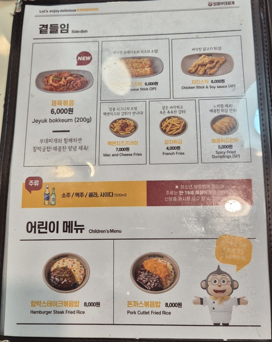 킹콩부대찌개 안성아양점 사진 5
