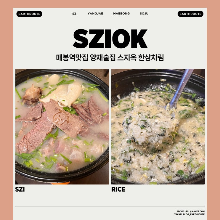  매봉역맛집 양재술집 스지옥 한상차림