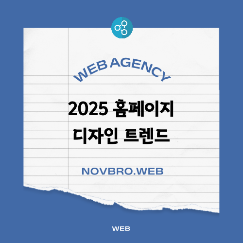  2025 홈페이지 디자인 트렌드, 래퍼런스 확인하는 방법